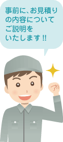 営業案内
