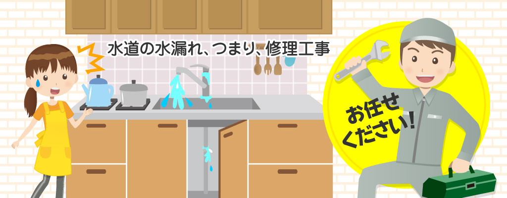 水道の修理工事
